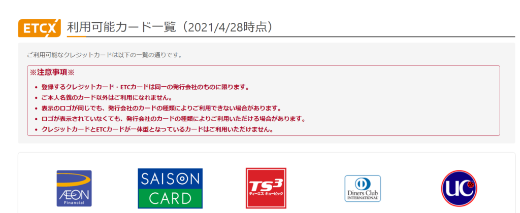 ETCX対応クレカ