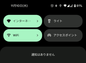 quick設定パネル