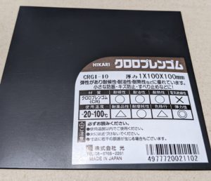 クロロプレンゴム