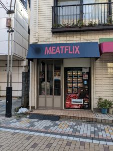 MEATFLIX浅田店