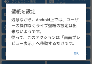 MacroDroidライブ壁紙