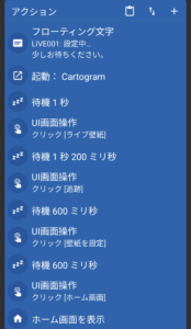 MacroDroidライブ壁紙設定