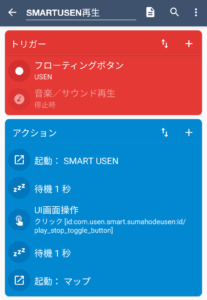 SMARTUSEN_MacroDroid