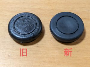 新旧グロメット