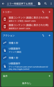 smartusen_macrodroid1