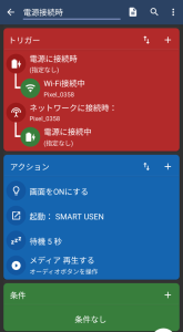 smartusen_macrodroid2